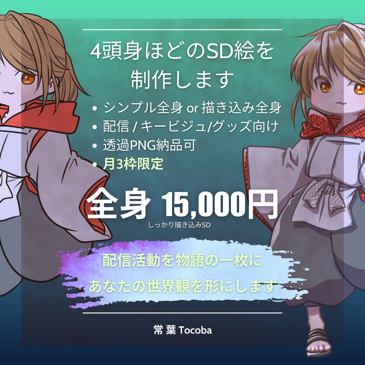 4頭身のSDイラストを制作します 表情をこだわったSDキャラ絵を制作します イメージ1