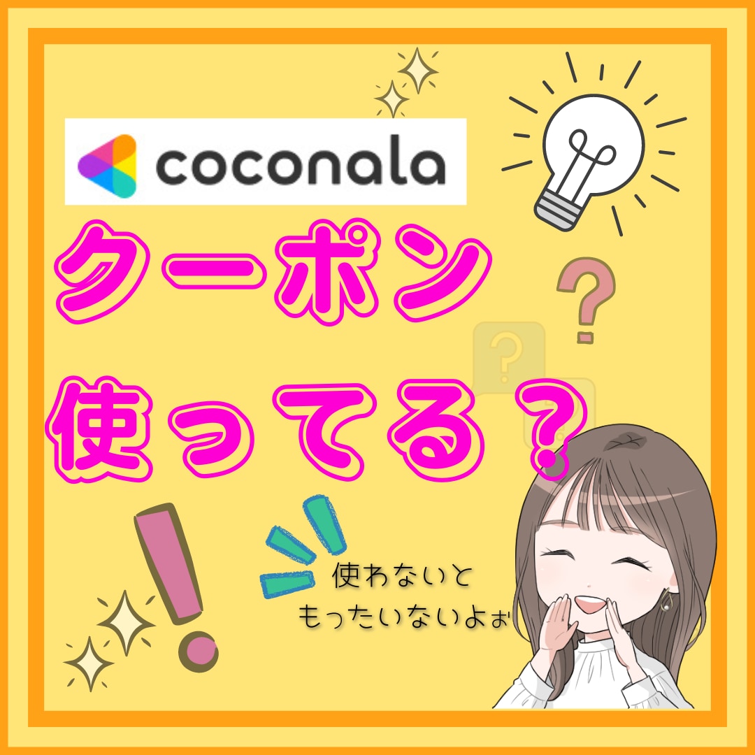 ココナラクーポン応援チャット♡楽しさお伝えします ＼1000円／でお試し✨サービス利用してみたいけど不安な方！ イメージ1