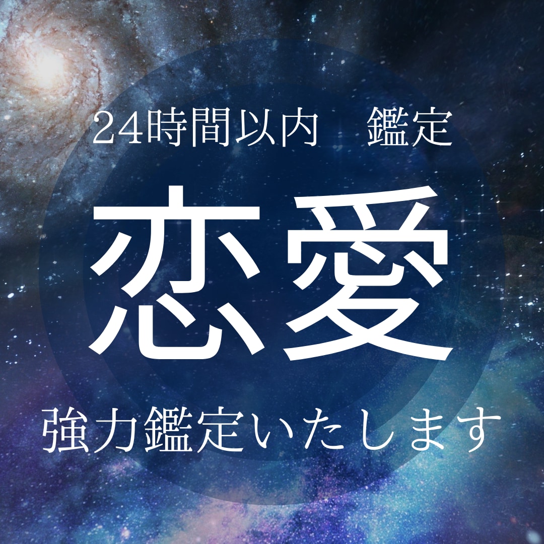 恋愛の悩み占います タロット×数秘術×風水×上級心理カウンセラーが占います イメージ1