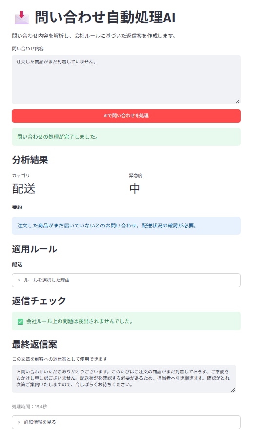 会社ルールに沿う問い合わせ返信AIを作ります 問い合わせを入力するだけ。分類・要約・返信案を自動作成 イメージ2