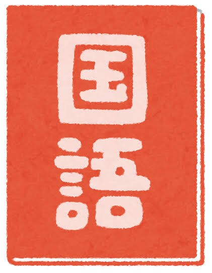 中学受験・国語文章題解説します 中学受験を頑張ってる君への解説 イメージ2