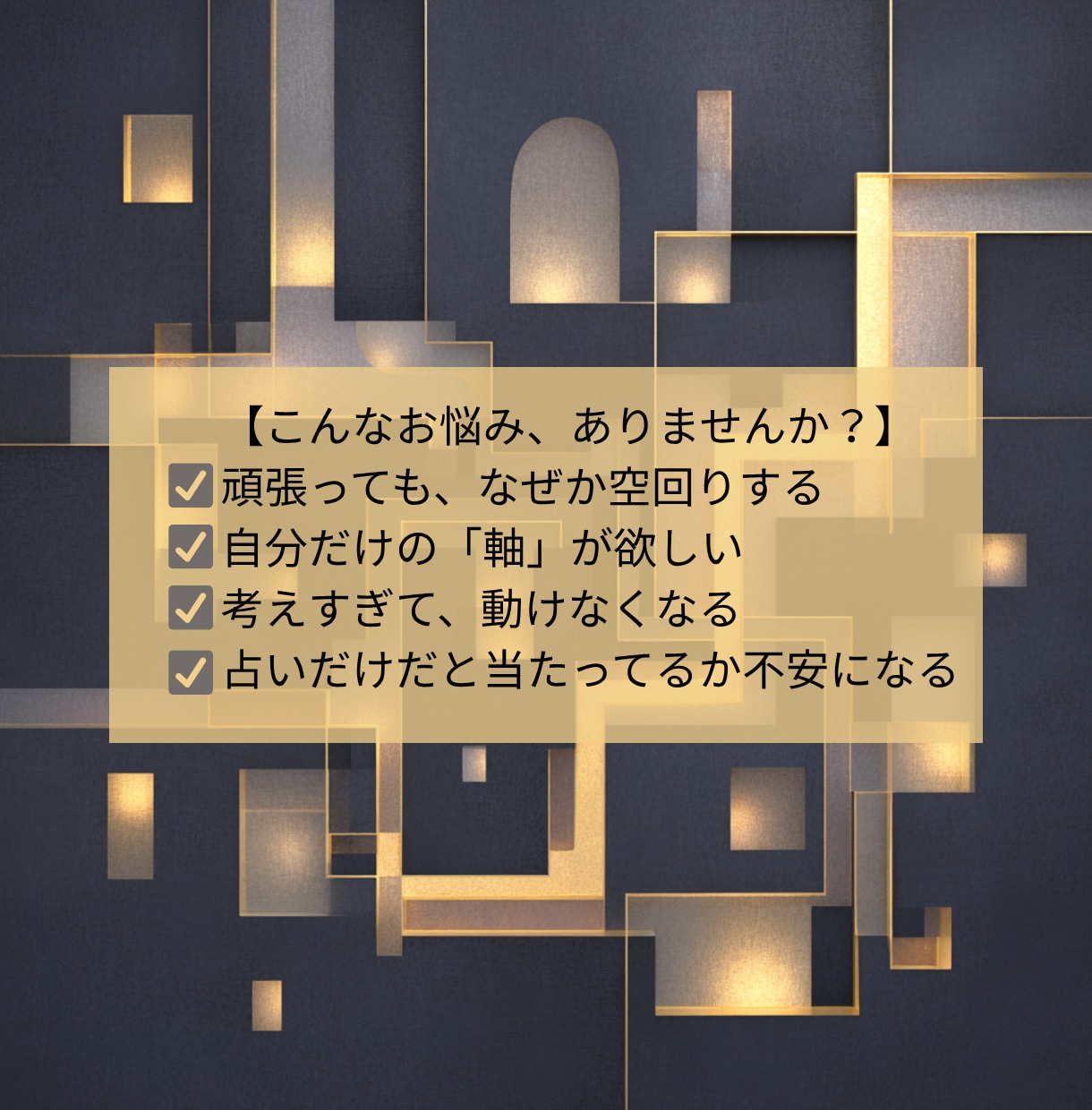 頑張っても動けない原因をみて言語化します タロットとホロスコープであなたの説明書を作成（解除も可） イメージ2