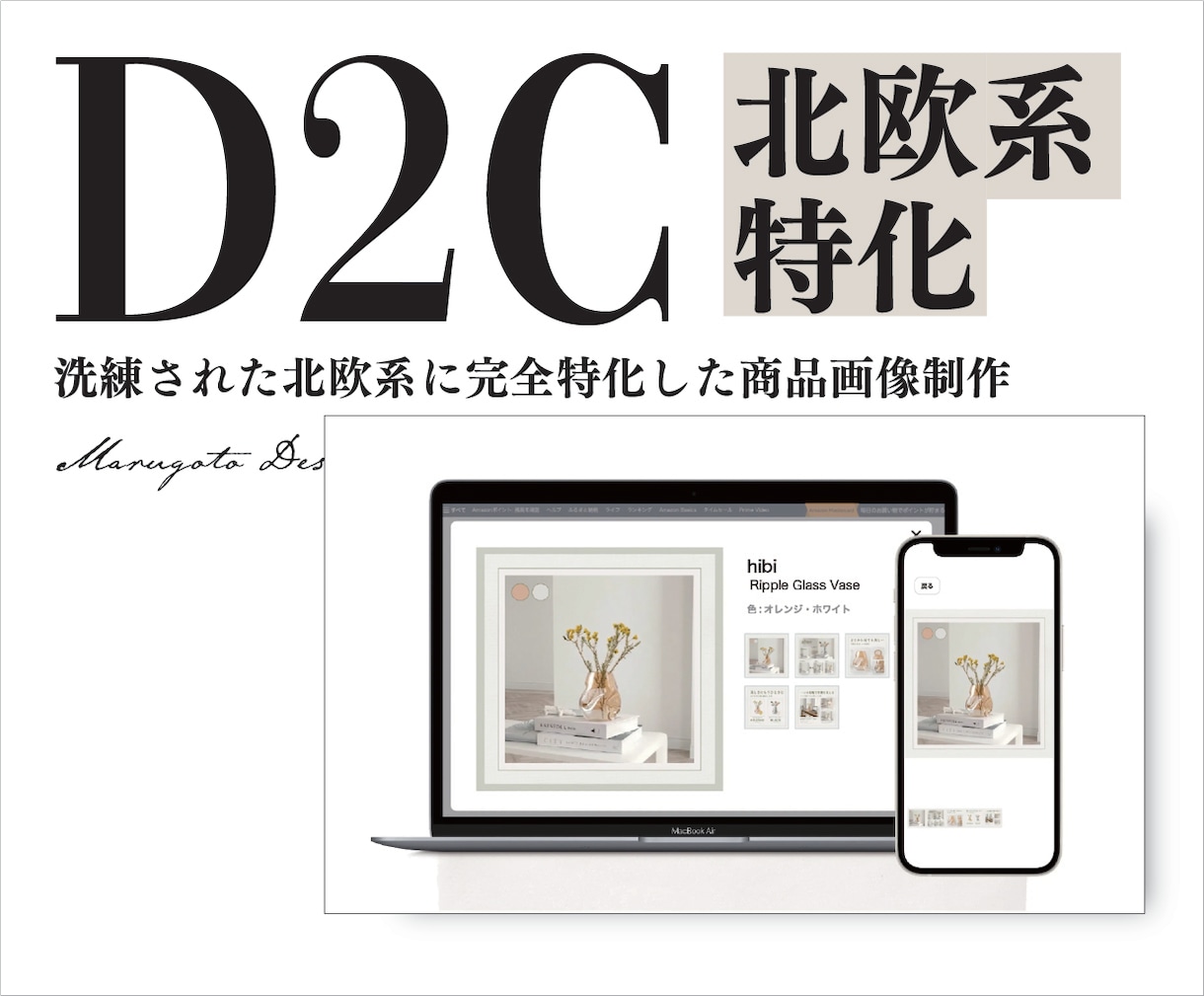 北欧モダン・ナチュラルD2C雑貨の商品画像作ります 【先着5枠限定】CanvaURL共有/洗練された北欧風画像 イメージ1