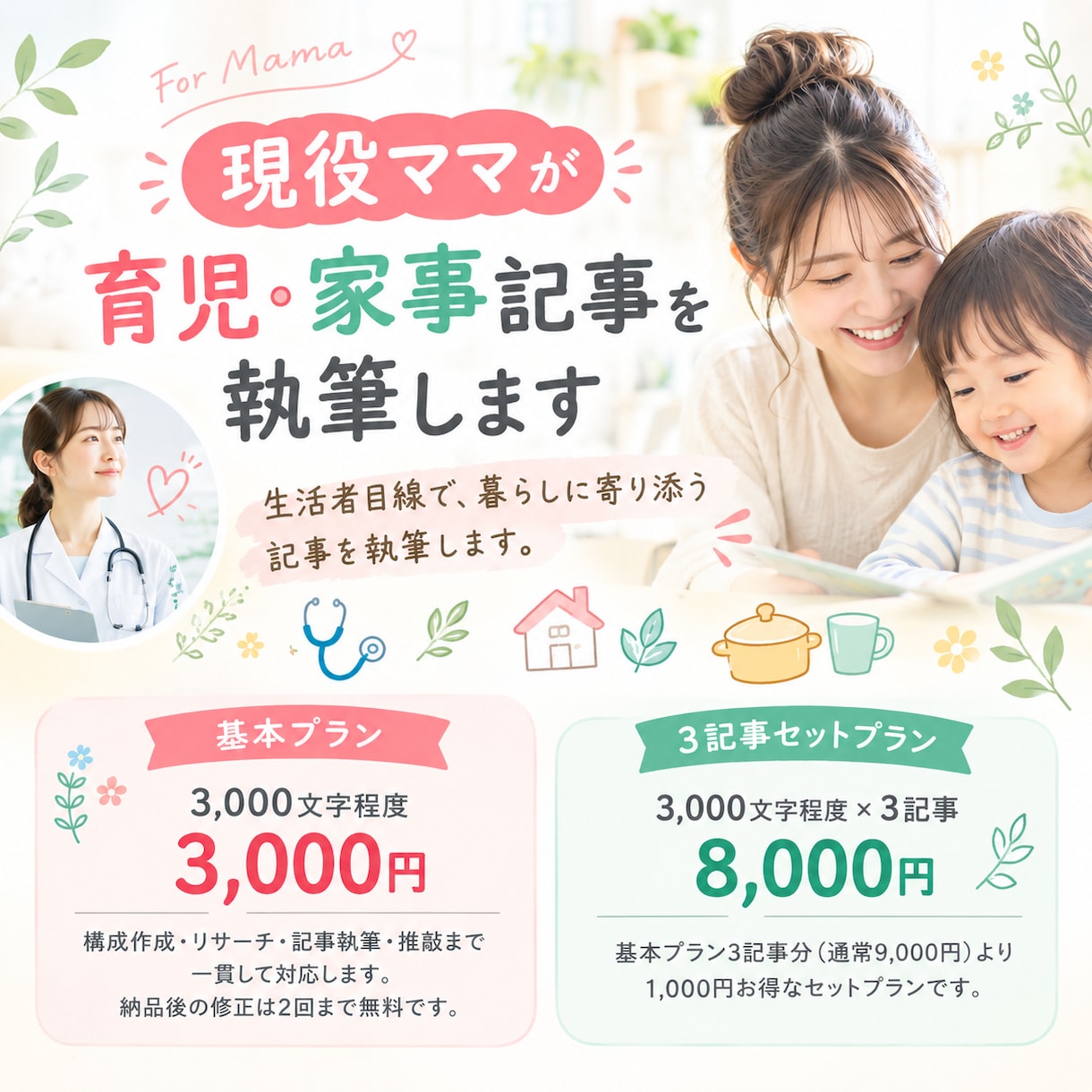 現役ママが育児・家事記事を執筆します 生活者目線で、暮らしに寄り添う記事を執筆します イメージ1