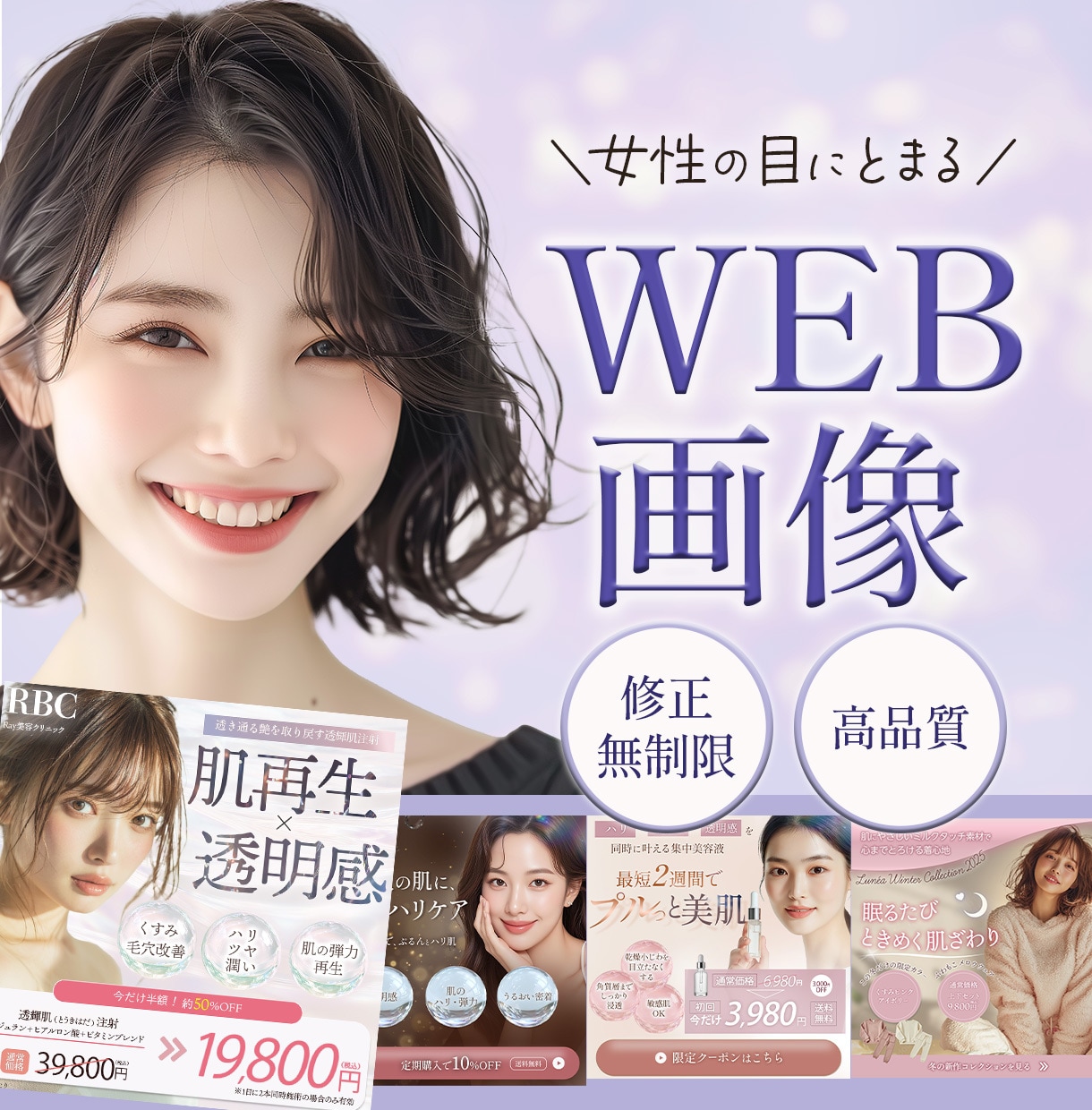 3名様限定!女性の目を引くWeb画像制作します 集客・売上アップに貢献するデザイン制作 イメージ1