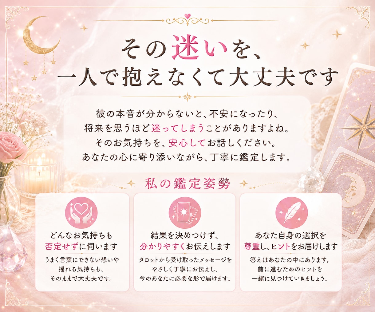 鑑定2000人✨結婚を考えてる？タロットで占います 今の彼に結婚する気はある？本心をタロットで鑑定します イメージ3