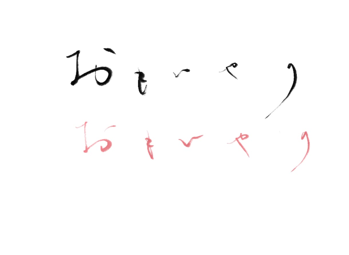 一点モノの筆文字でデザインします /唯一無二の毛筆ロゴ、題字etc.心を込めて制作いたします イメージ1