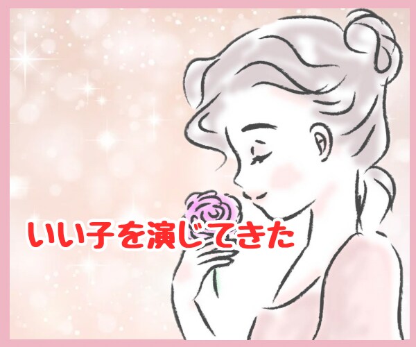 アダルトチルドレン診断♡自己分析お手伝いします カウンセラーがインナーチャイルドを分析&癒すお手伝いします イメージ9