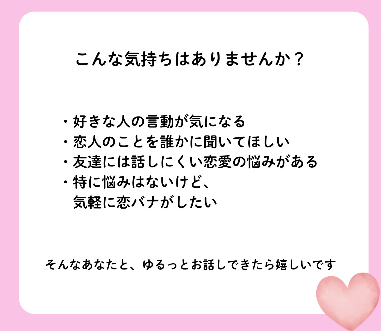 １週間やりとり自由　悩みに寄り添う恋愛相談します 同棲２年　喧嘩ゼロ　仲良く続く恋愛のコツ　一緒に考えます イメージ2