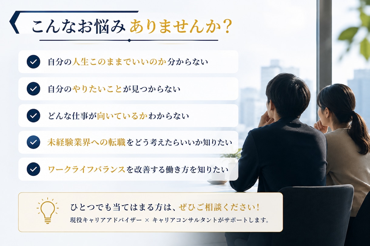 転職・将来に迷う20代30代のキャリア相談乗ります 現役キャリアアドバイザーが転職と将来の悩みを整理します イメージ2