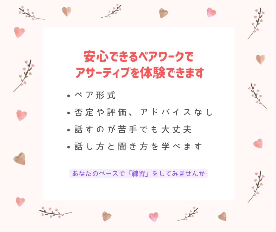 アサーティブコミュニケーションのペアワークをします 自分と相手を大切にした気持ちの伝え方を練習しませんか イメージ5