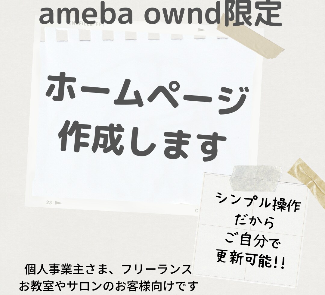 自分で簡単に更新できるHP作成します 広告代理店勤務、書籍雑誌等ライター歴も有り。文章もお手伝い イメージ1