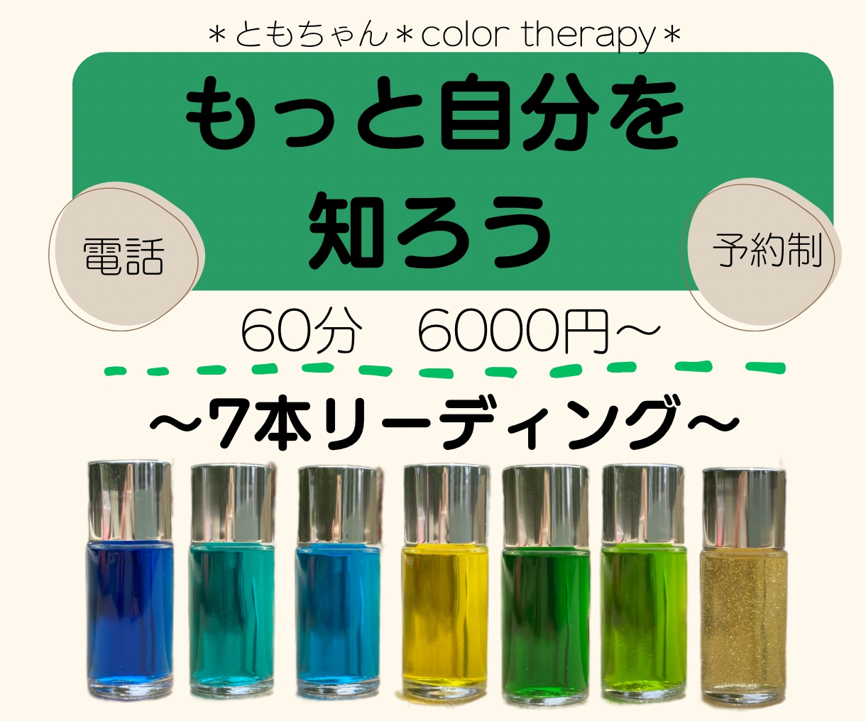 選んだ色から、自分のこともっと知るお手伝いをします 自分の性格、これからしたいことを考を考えて自分らしく過ごそう イメージ1