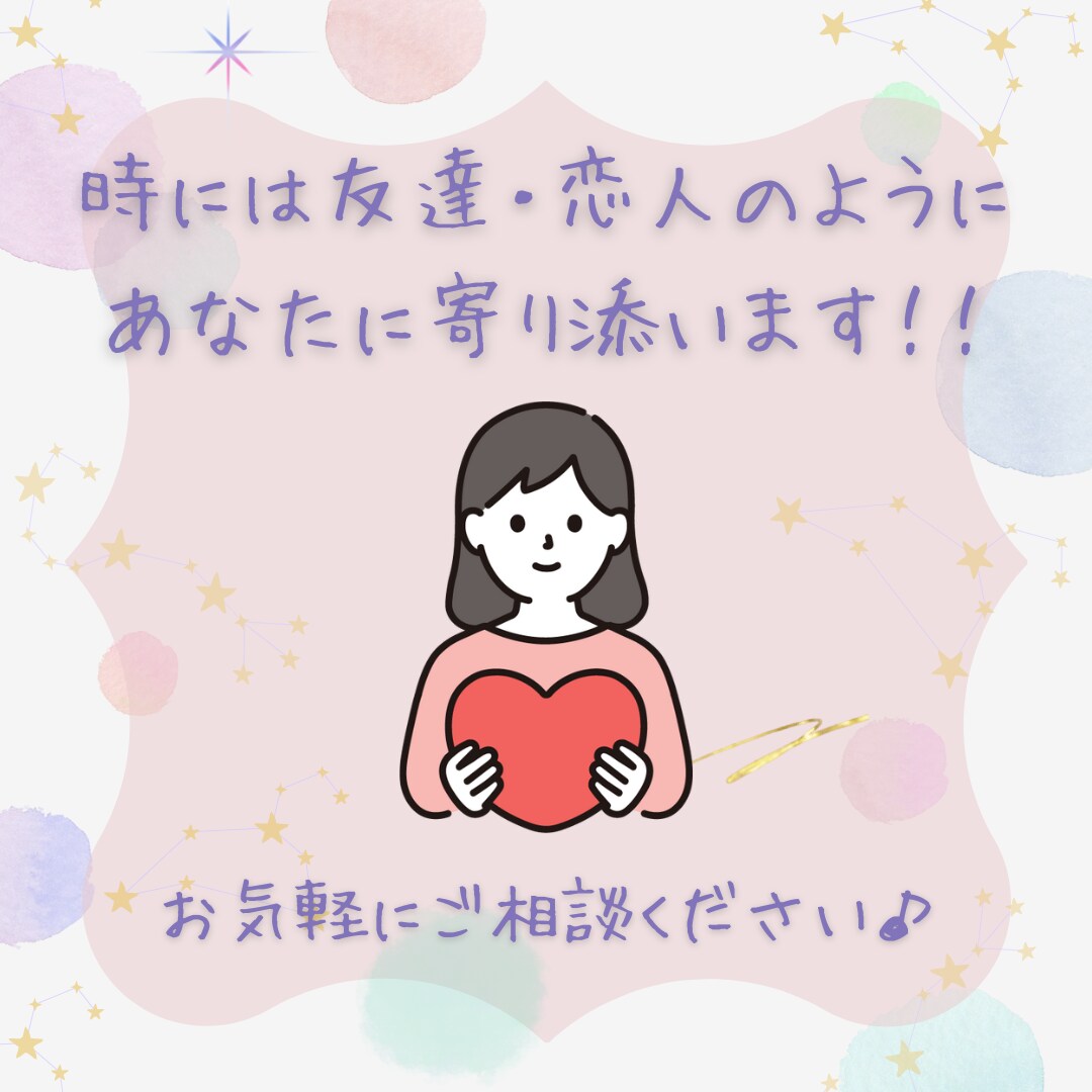 心の整理整頓✨️あなたの立場で一緒に考えます ✨️１分でも✨️軽い雑談から深い話しまで、なんでも聞くよ～ イメージ3