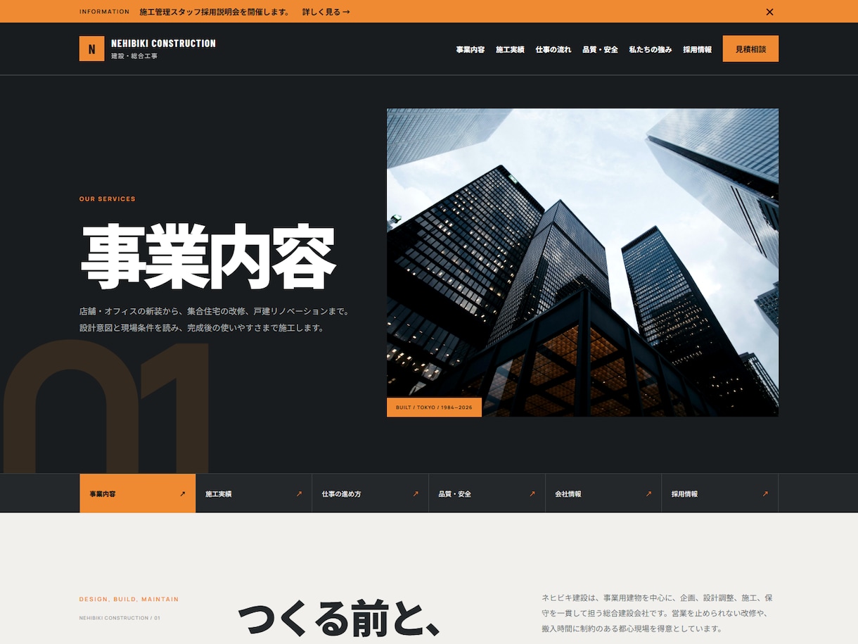 建設会社・工務店向けHPを制作します 施工事例と対応力を伝え問い合わせにつなげる イメージ3