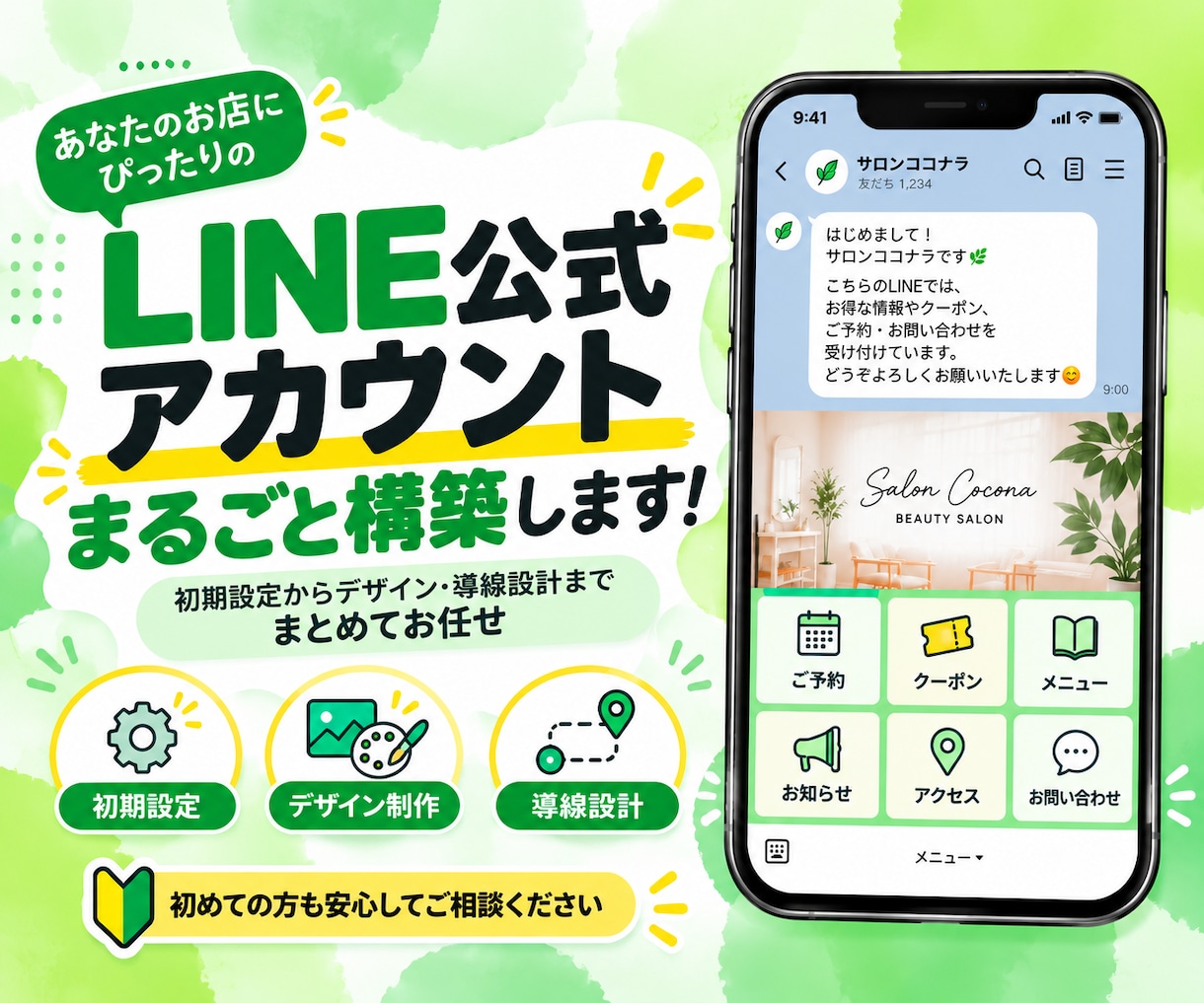 LINE公式アカウントを構築します 初期設定からデザイン・導線設計までまとめて対応 イメージ1