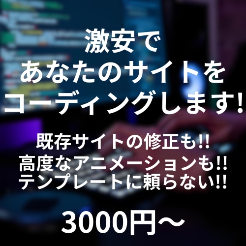 高品質重視のオリジナルWebサイト制作します テンプレートに頼らない、あなただけのWebサイトを制作します イメージ1