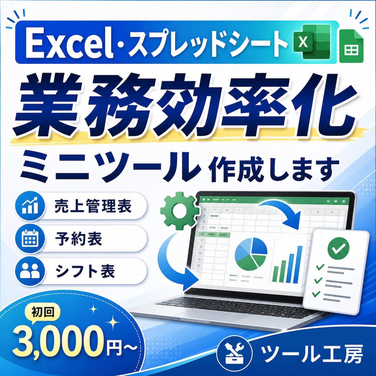 Excelスプレッドシートの簡単な業務効率化します Excel・スプレッドシートの簡単な業務効率化をします イメージ1