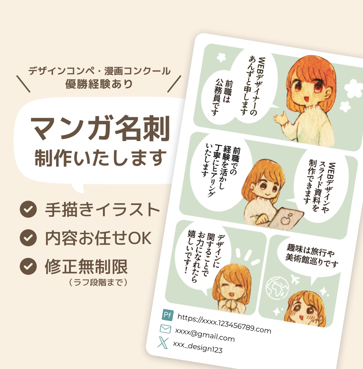 印象に残る、やさしい雰囲気の「マンガ名刺」作ります 温かみのある手描きイラストで、名刺用のマンガを制作します。 イメージ1