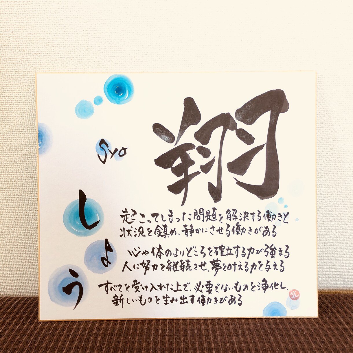 お名前に隠された使命を言霊から紐解きお届けします あなたのお名前と言霊に込められたメッセージを筆文字で書きます イメージ4