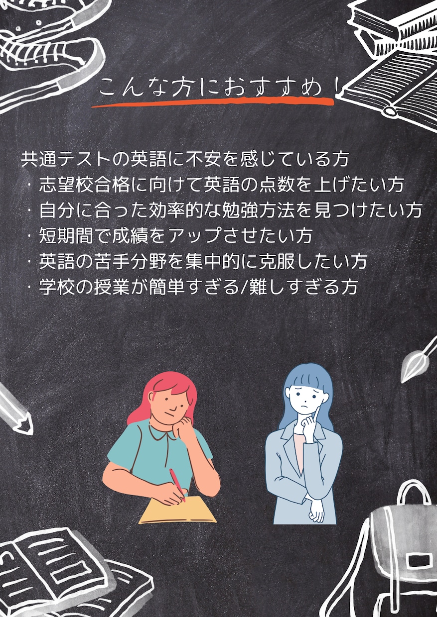 共通テスト英語対策をオーダーメイドで提供します 共通テストで高得点を狙え！あなただけの完全攻略プログラム イメージ4