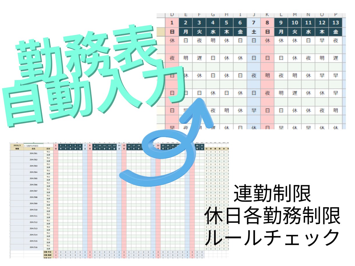 勤務表を自動生成するエクセルを提供します 夜勤・休日ルールを守る勤務表のたたき台を即作成 イメージ1