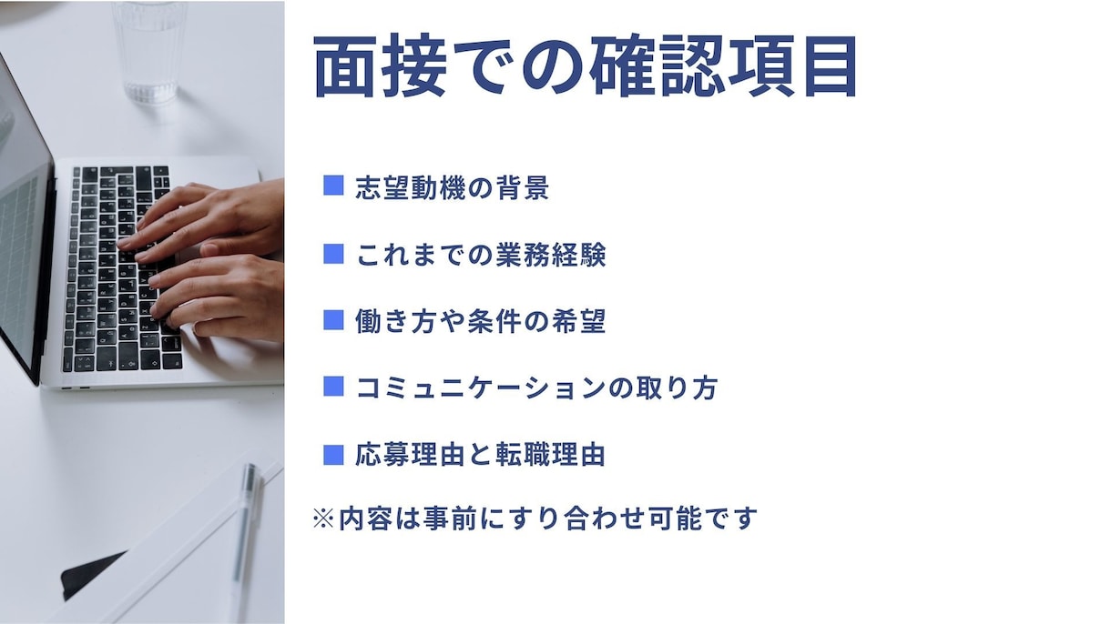 採用担当が一次面接内容をヒアリングします 採用業務経験を元に、一次面接内容のヒアリング・整理を行います イメージ4