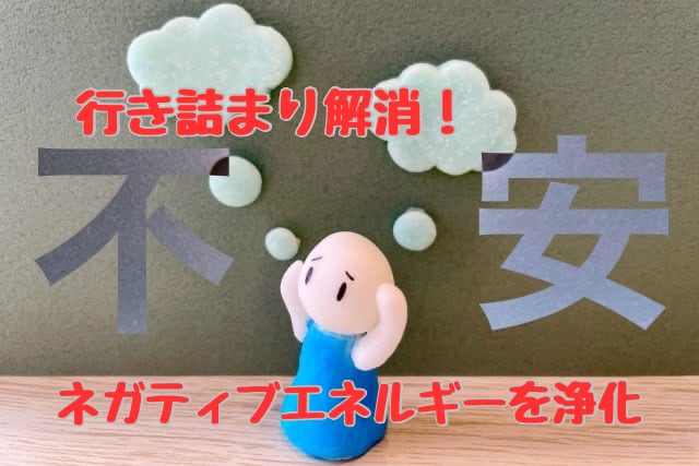 あなたと周りのネガティブエネルギーを浄化します モヤモヤ、ザワザワ、行き詰まり状態を解消開運＆運気上昇へ イメージ1