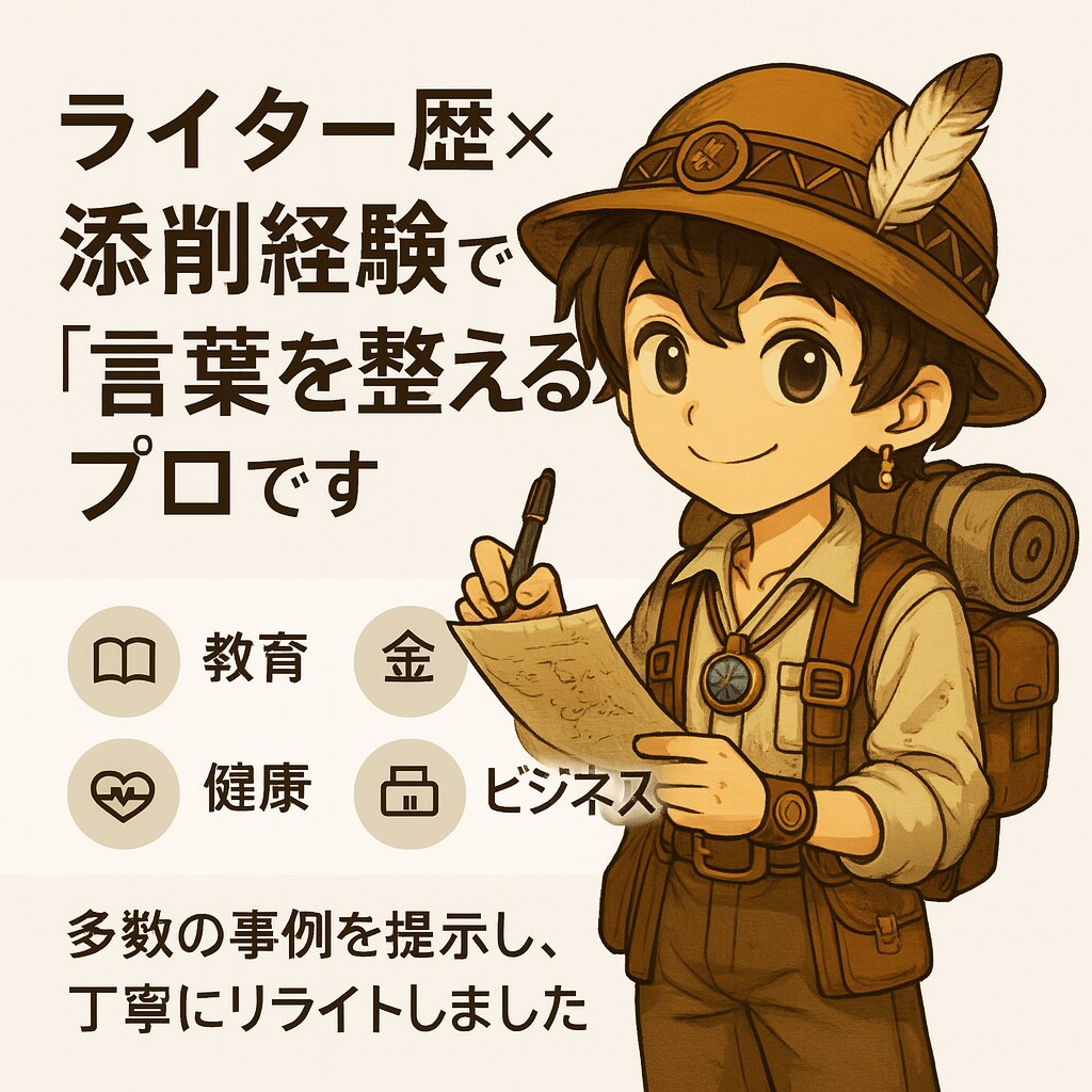 SEO記事作成・添削・校閲、丁寧に対応します 記事の悩み全対応、伝えるじゃなく届く記事を作ります イメージ5