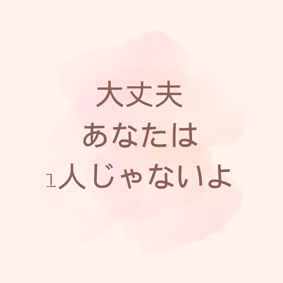 仕事恋愛に悩む潜在意識を癒し自己肯定感UPします 潜在意識/生きづらい/否定/自分軸/うまくいかない/挫折 イメージ3