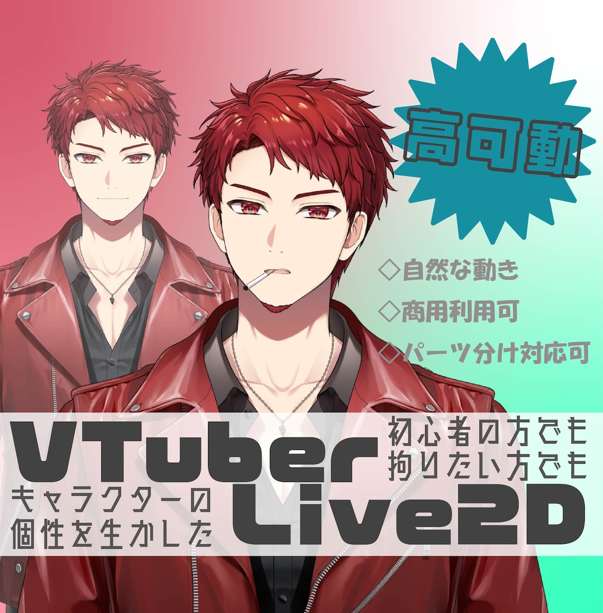限定大特価！高可動◎Live2Dモデリングします もう一つのお身体に生命を吹き込みます イメージ1