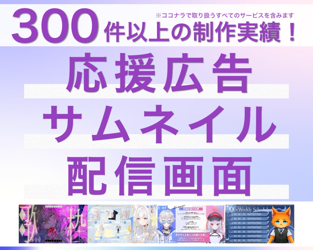 おしゃれなサムネイル・配信画面をデザインします 告知画像/スケジュール/配信画面/サムネなど対応！ イメージ1
