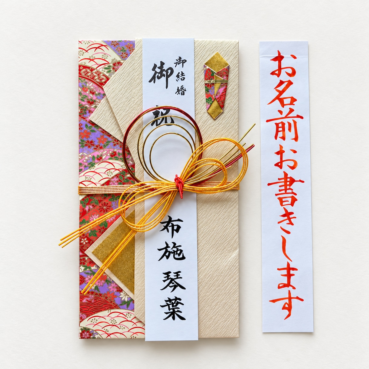 婚礼用ご祝儀袋の代筆筆耕を1級賞状技法士が承ります 女子ウケの良いご祝儀袋デザインからお選び頂けます！ イメージ1