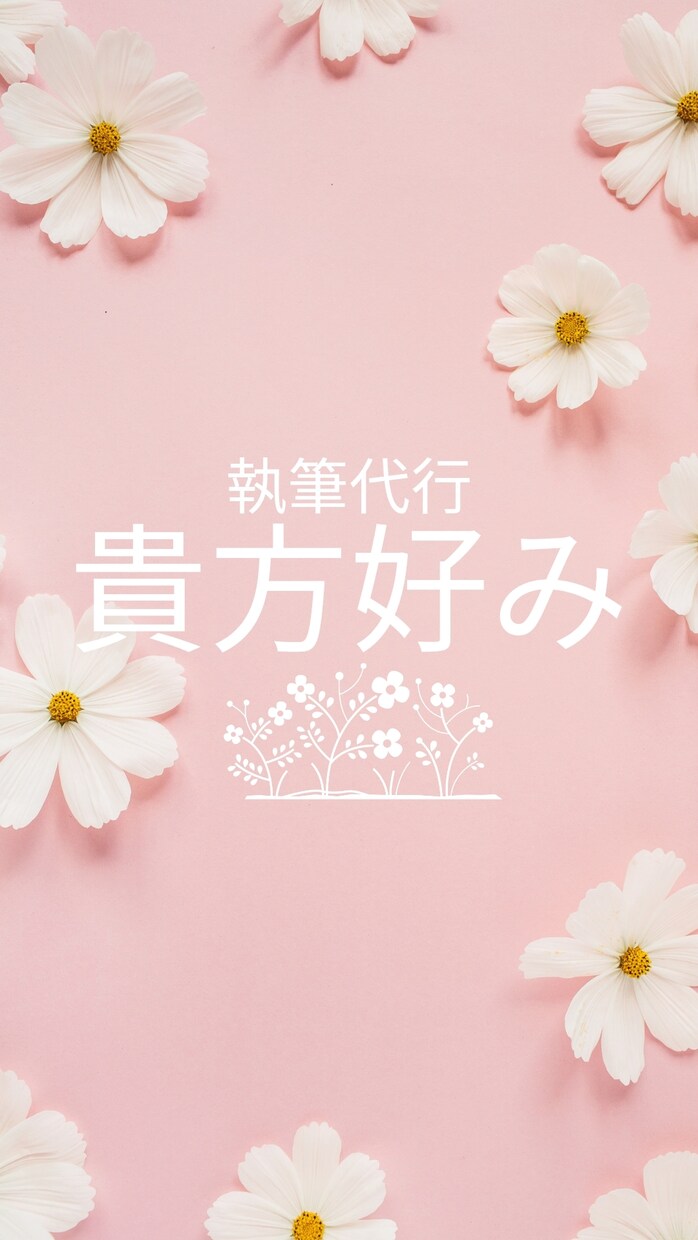 貴方だけの書籍を書きます 貴方の書籍を代行して執筆します♪ イメージ1