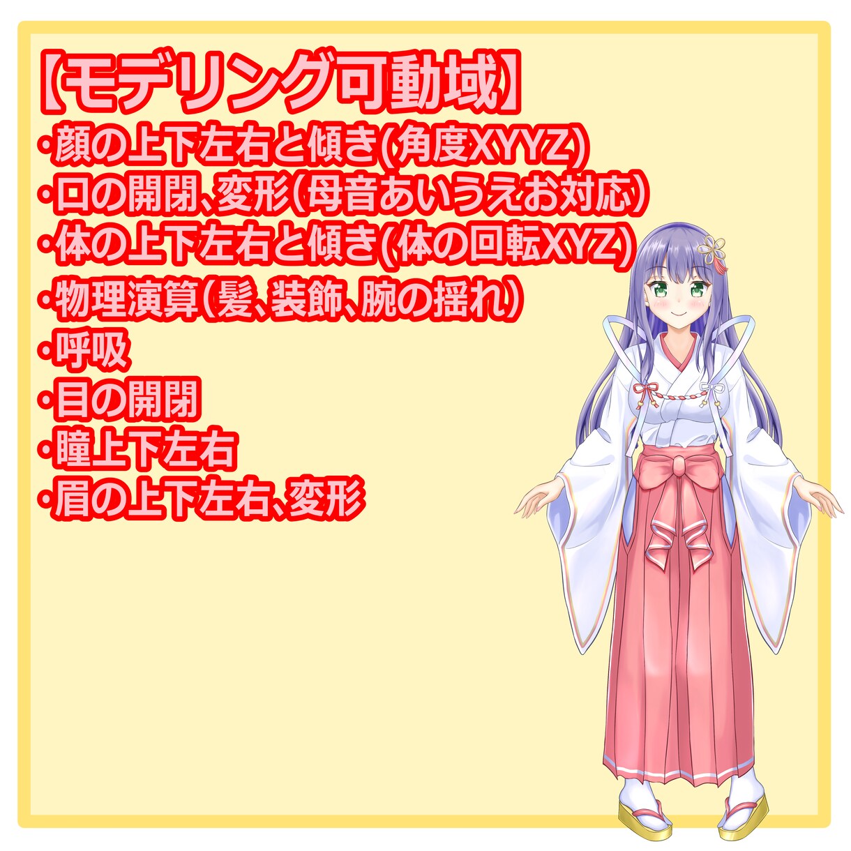 限定1点★巫女さんのLive2Dモデル販売します モデリング済みモデルで、あなたもすぐにVtuberデビュー イメージ3