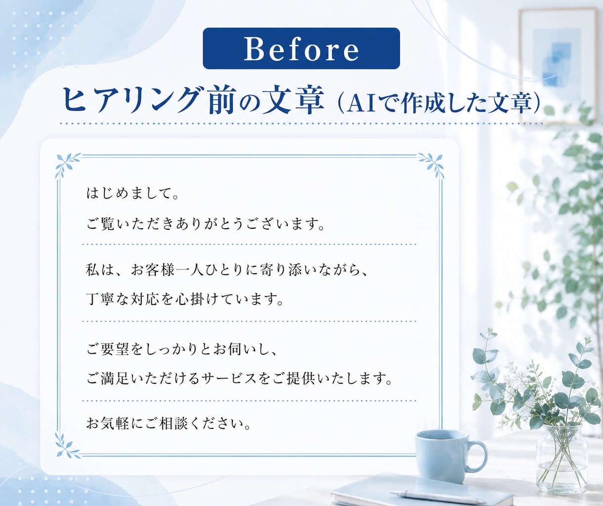 AI生成文章を"あなたらしい”文章に修正します ヒアリングを元にChatGPT・AI文章をリライトします☘️ イメージ2