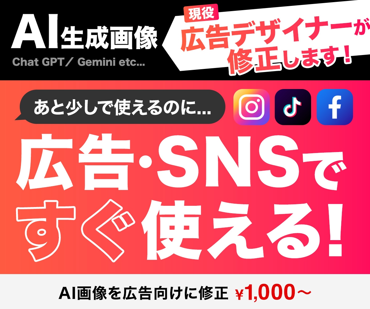 AI生成画像の違和感無くして、自然に修正します AIで作った画像を、広告やSNSで使える品質にしたい方へ イメージ1