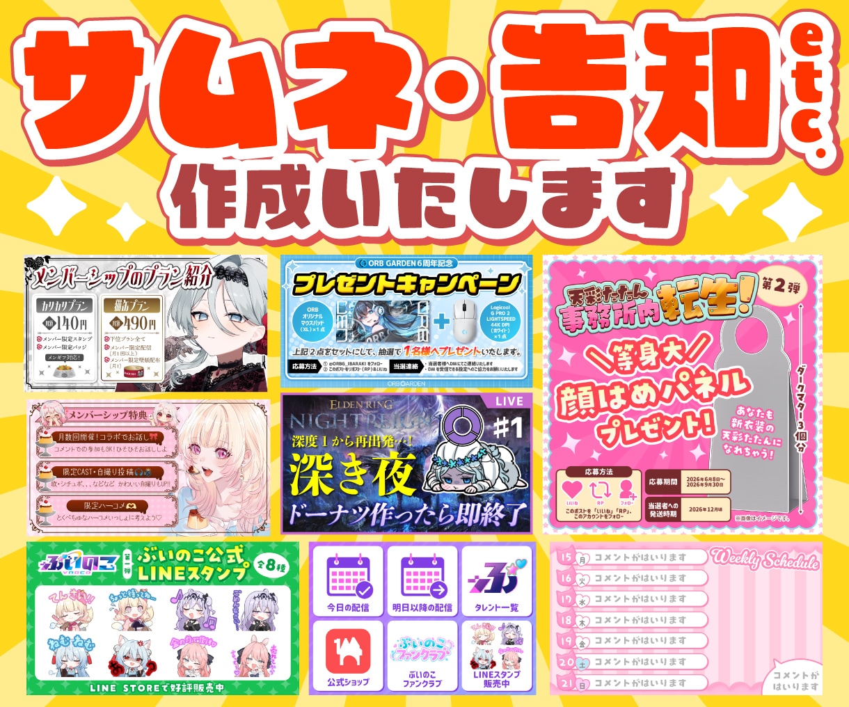 サムネイル・告知画像・フライヤー等デザイン致します 用途に合わせてデザインいたします イメージ1