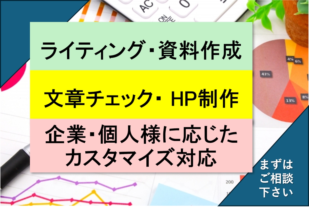 ビジネスパートナーとしてカスタマイズで対応します ライティング・資料作成・HP・データ入力他お任せ下さい！ イメージ1