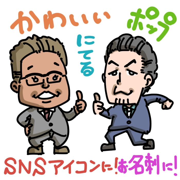 お手軽価格でかわいい似顔絵を描きます SNSに・ブログに・思い出に☆無理しない価格で始めませんか？ イメージ1