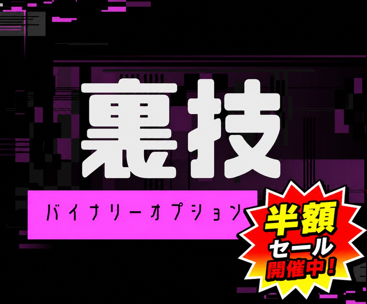 先着10名！目からウロコの手法をお教えします 短時間、圧倒的コスパ重視の手法です。 イメージ1