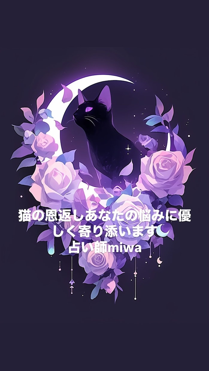 あなたの心に寄り添います あなたの気持ちに寄り添い前向きになれるお手伝いを致します イメージ1