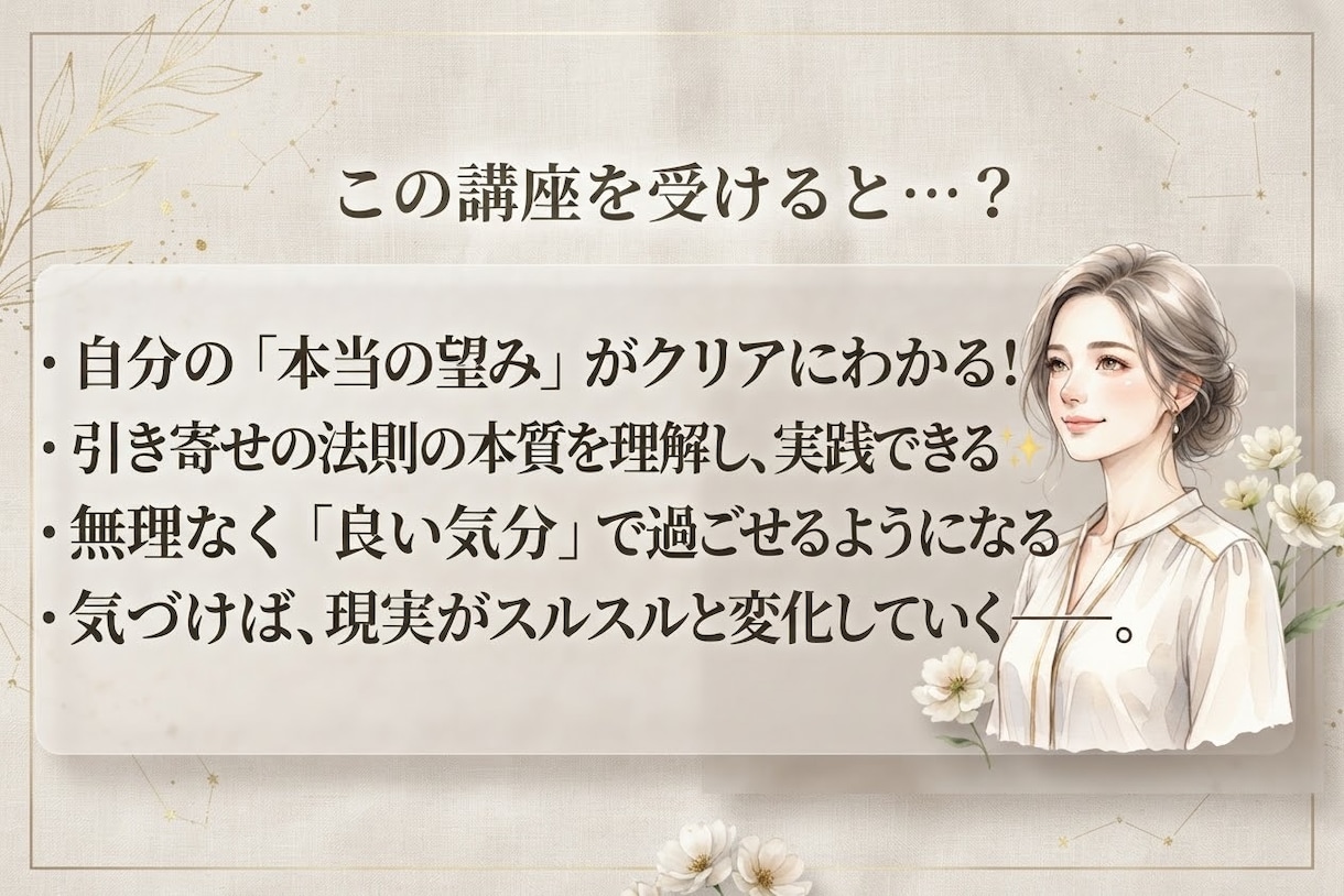 良い気分で引き寄せ体質になれる講座をお届けします あなたの本当の望み叶えましょう！ イメージ4