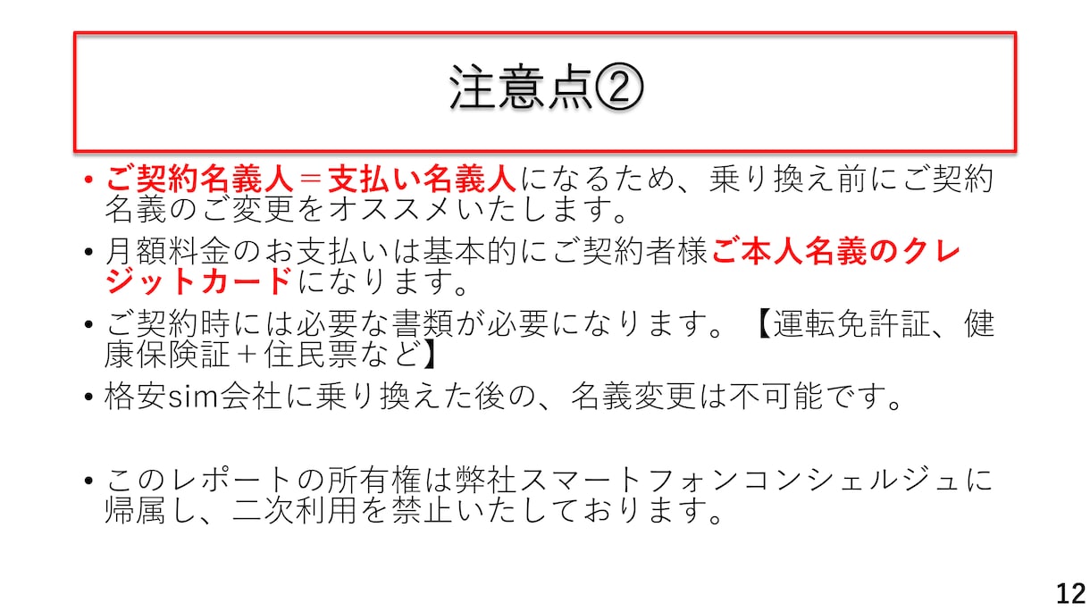 営業利用可能！！通信費見直し診断レポート作成します スマホ料金の見直しで手に入れる生活のゆとり イメージ9