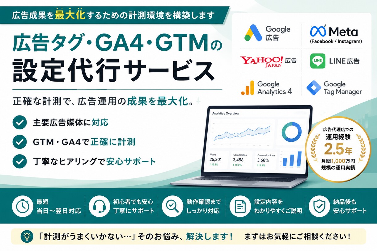 Web広告運用のコンバージョン設定を代行します Google, META, Yahoo等幅広く対応 イメージ1