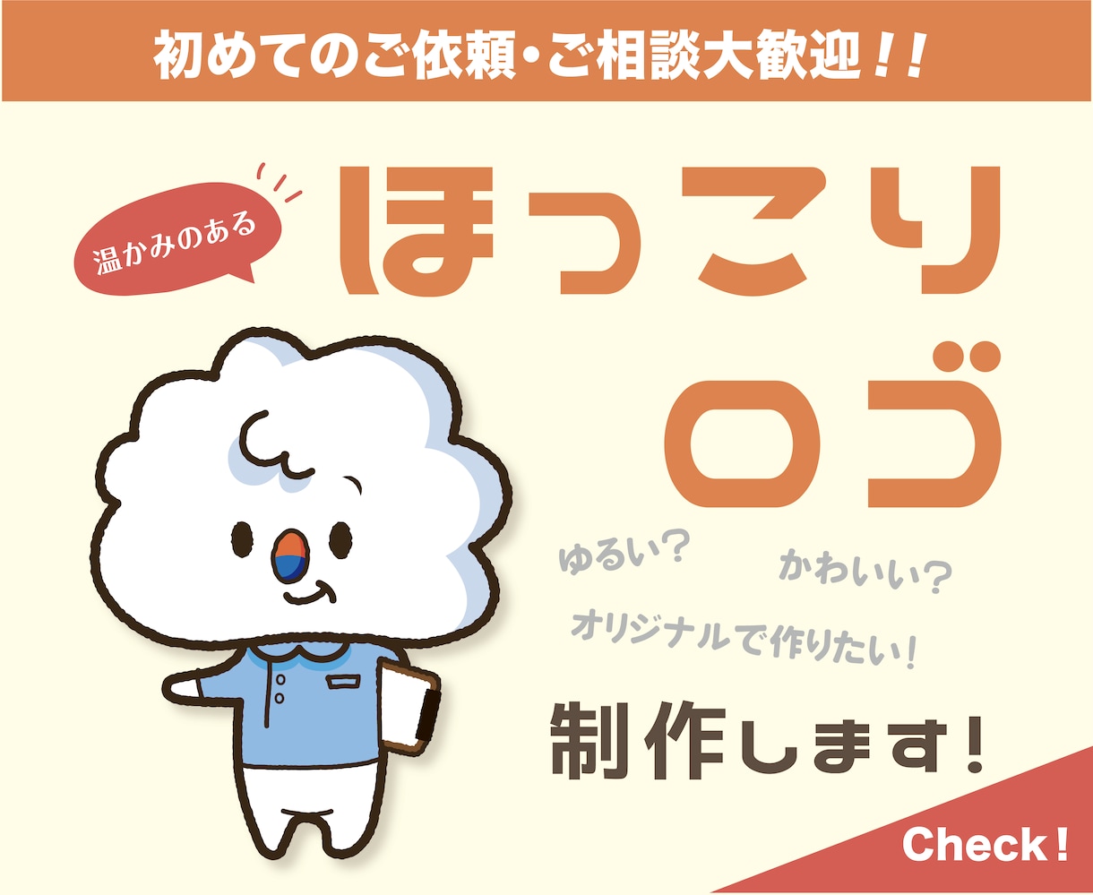 温かみのあるほっこりキャラクター入りロゴ作ります 店舗・ペットショップや幼稚園・介護施設にもおすすめです！ イメージ1