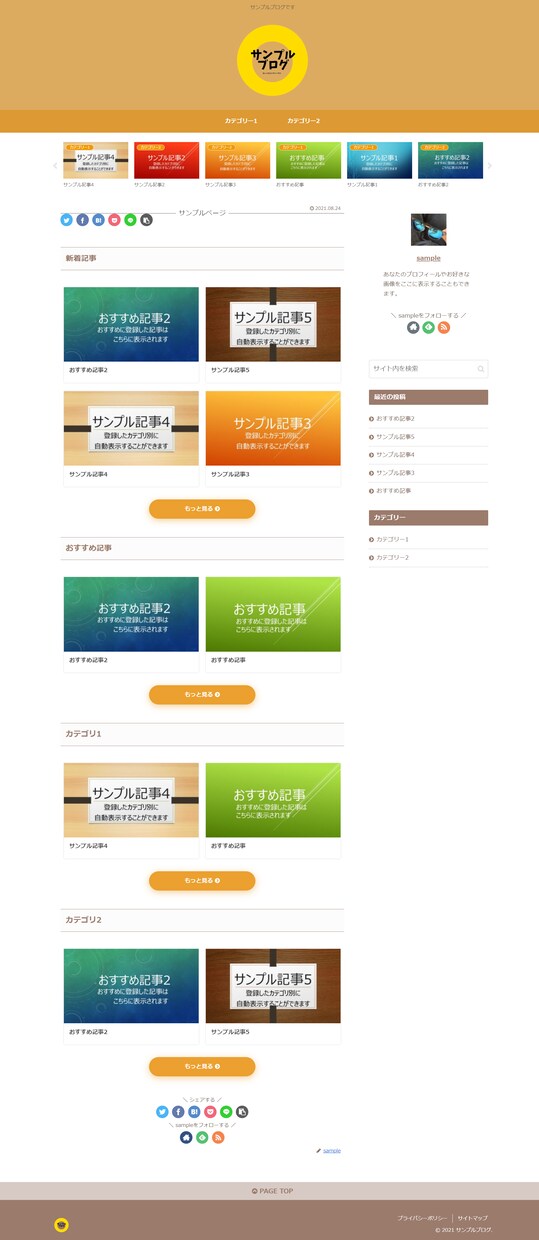 WordPress(ワードプレス)でHP作成します オシャレなサイトを最短1日で作成します！専門知識一切不要！ イメージ1