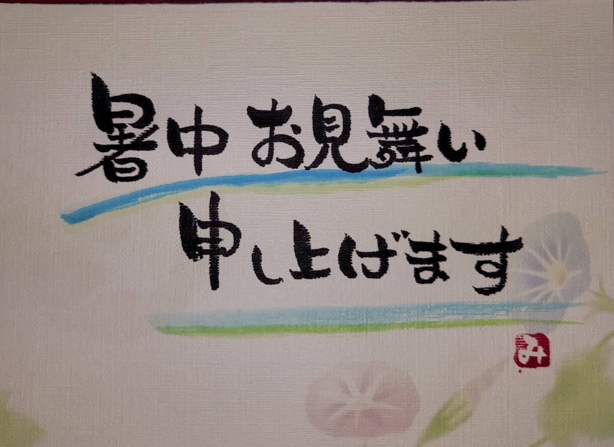 封筒へのお名前代筆や、ご希望の文字お書きいたします 書道やデザイン文字で学んだ技術で、ご希望の文字お書きします イメージ1