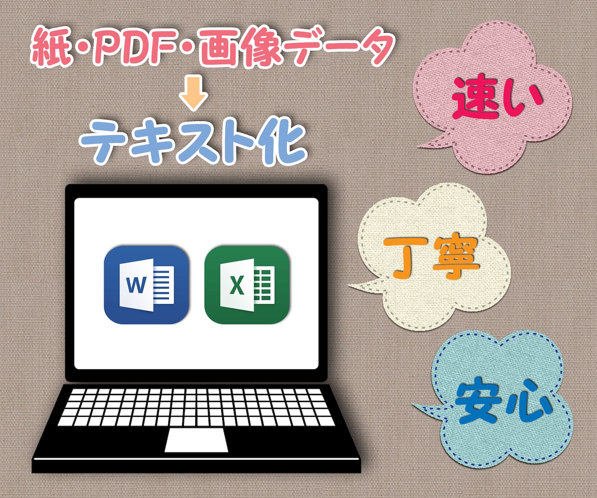 紙・PDF・画像データのテキスト化を承ります 最短即日納品可！パソコン作業が苦手でお困りの方、お急ぎの方へ イメージ1