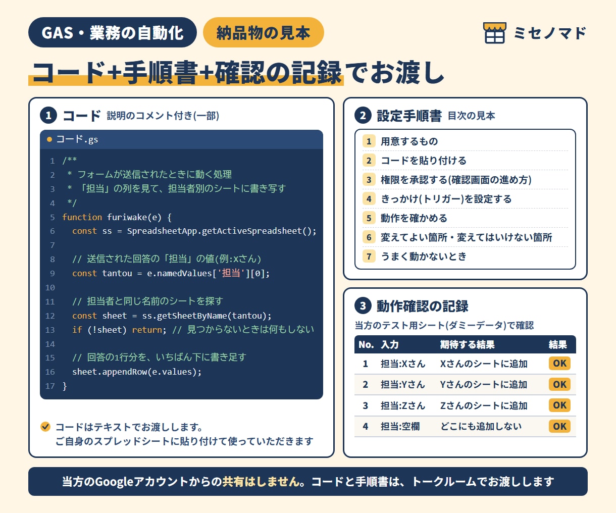スプレッドシートの手作業をGASで自動化します フォーム回答の転記・集計など｜コードと手順書で納品 イメージ4